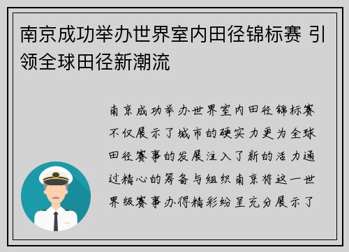 南京成功举办世界室内田径锦标赛 引领全球田径新潮流