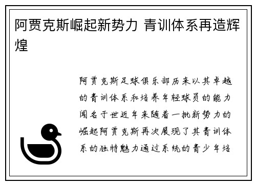 阿贾克斯崛起新势力 青训体系再造辉煌